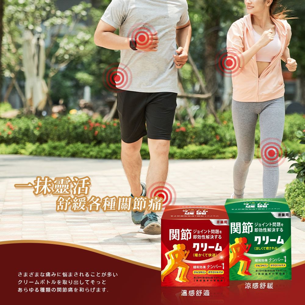 ＜限時預購＞一抹靈活 捷固益關節霜-1組2瓶 TW260413L05 《15/4截單，預計7月中旬到港》