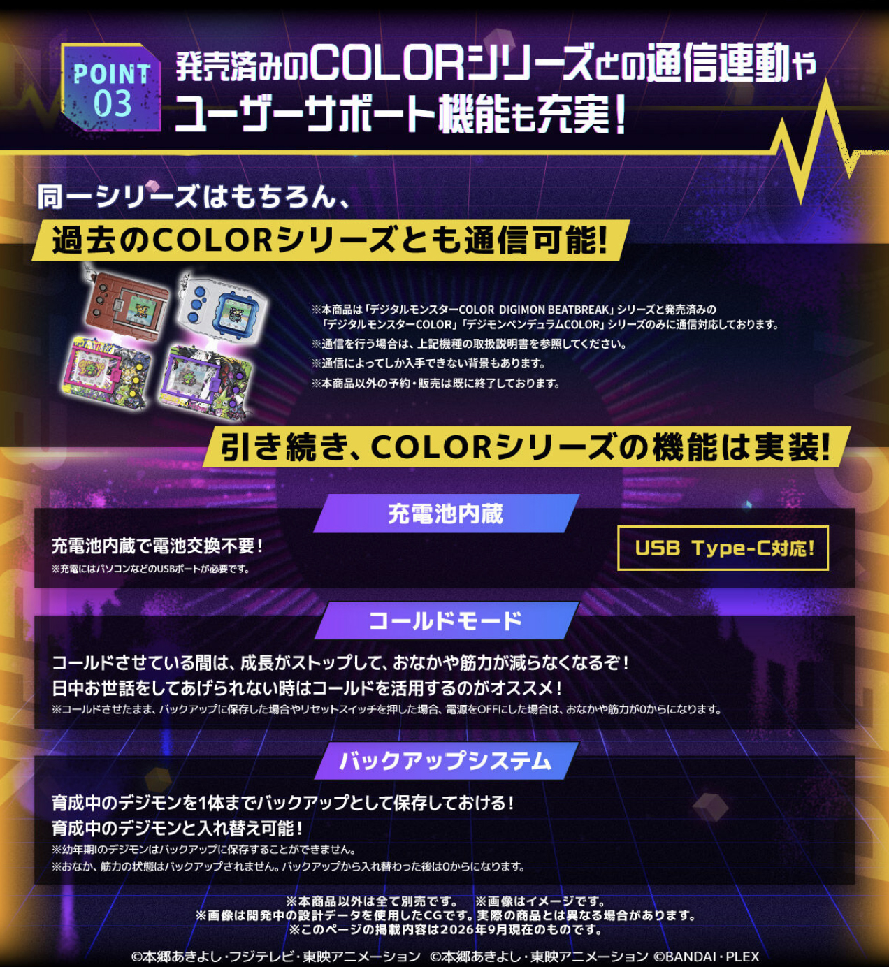 (預訂訂金 各$200) (總價 各$429) (魂限) Bandai 數碼暴龍機 彩色系列 Digital Monster COLOR DIGIMON BEATBREAK EDITION (Glowing Down Color / Digivolution Gekkomon Color) (行版)