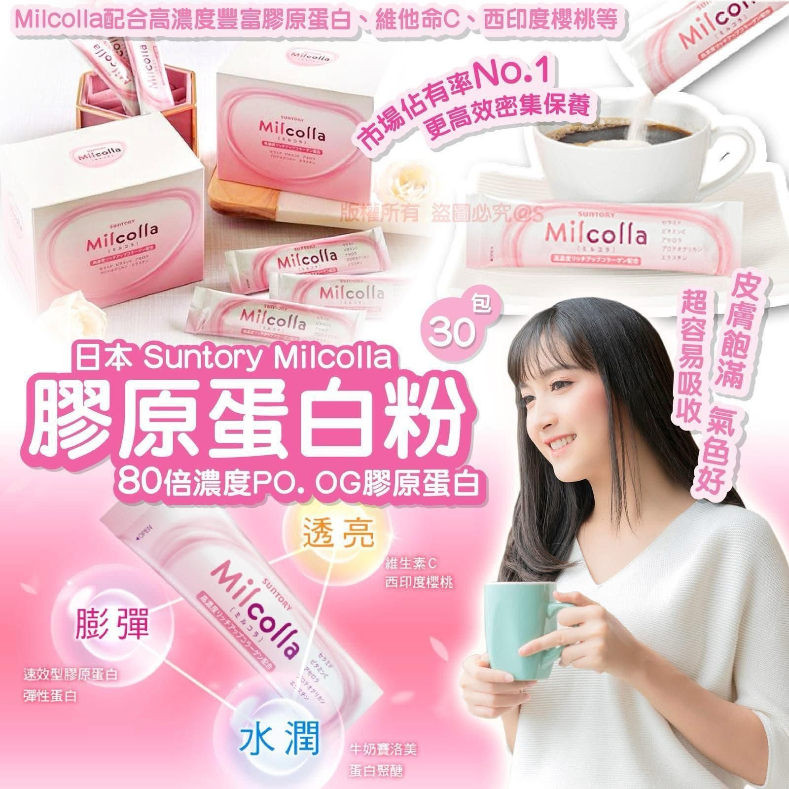 日本🇯🇵直送@限時預購🔛Milcolla蜜露珂娜膠原蛋白粉(一包30入)