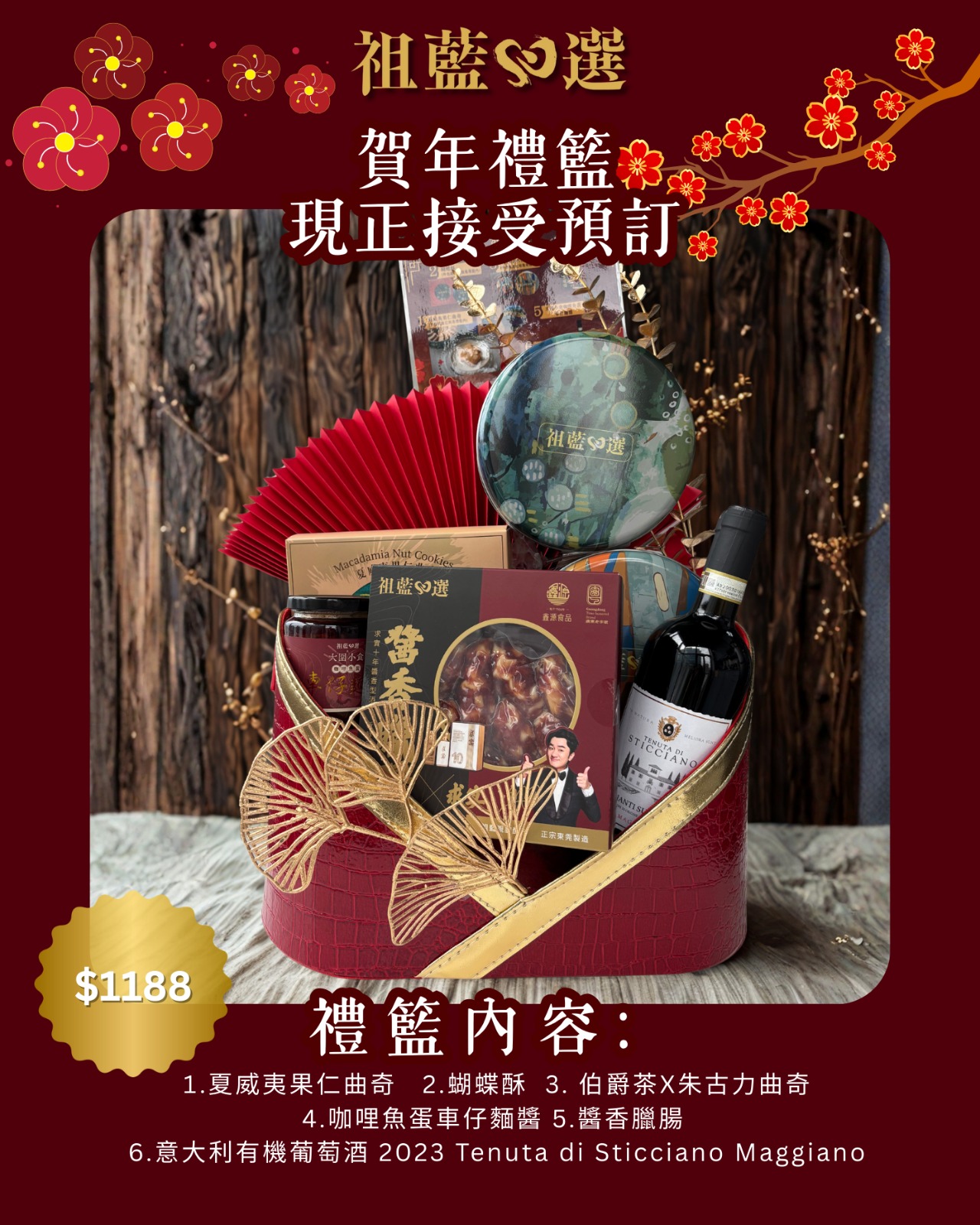 【祖藍心選】Signature 精選禮籃