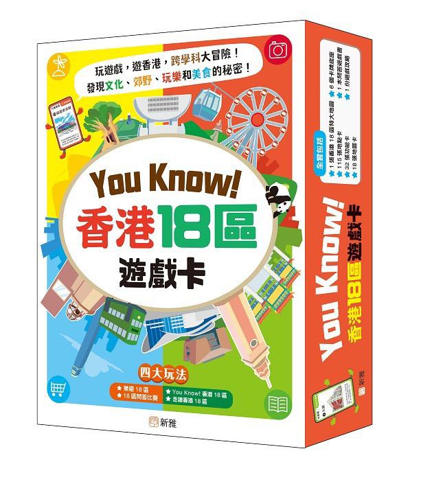 You Know! 香港18區遊戲卡