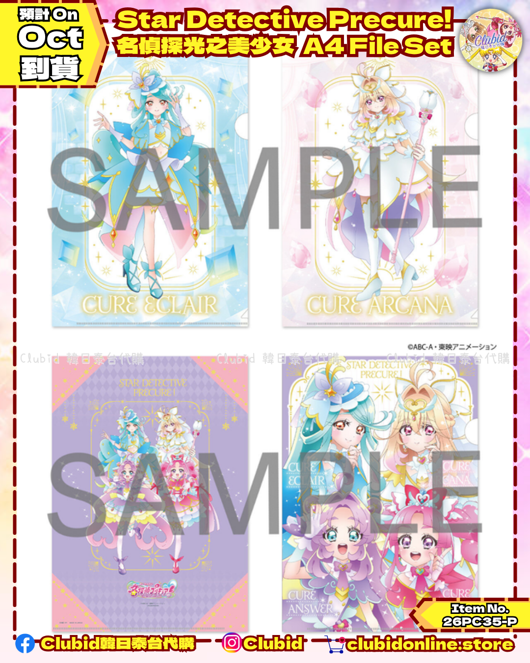 《Pre-Order》Star Detective Precure! 名偵探光之美少女  A4 File Set (26PC35-P)