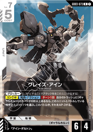 Gundam TCG Card Game - GD03-073 (R) Graze Ein 