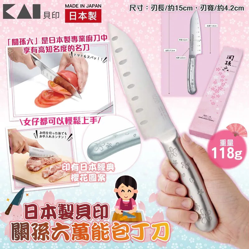 ＜限時預購＞ 日本製貝印關孫六萬能包丁刀 TW260810L03 《14/8截單，預計10月下旬到港》