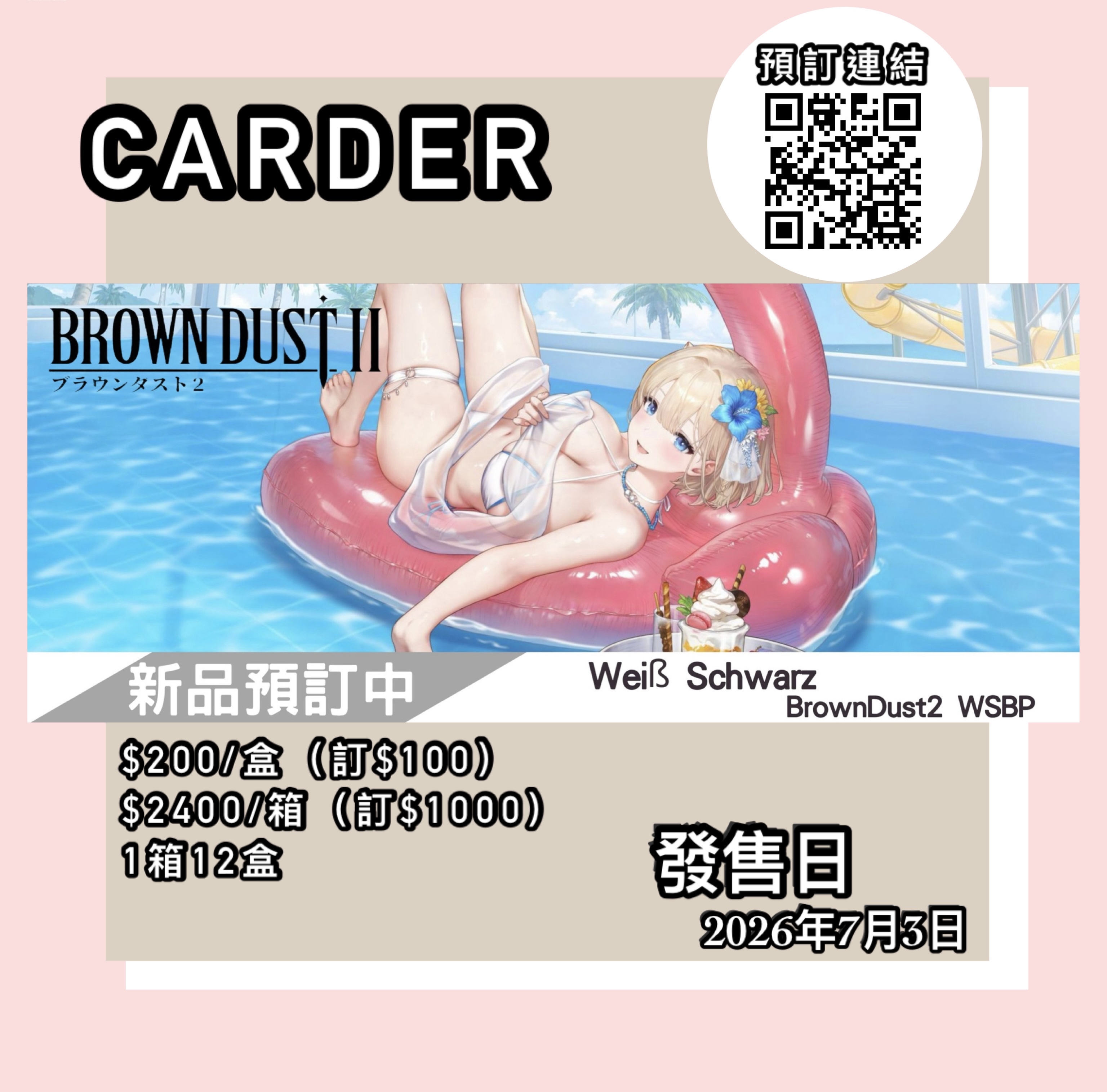 Weiß Schwarz擴充包 - BROWN DUST2（原盒）