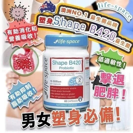 澳洲🇦🇺Life Space B420塑形益生菌 (AL11126)