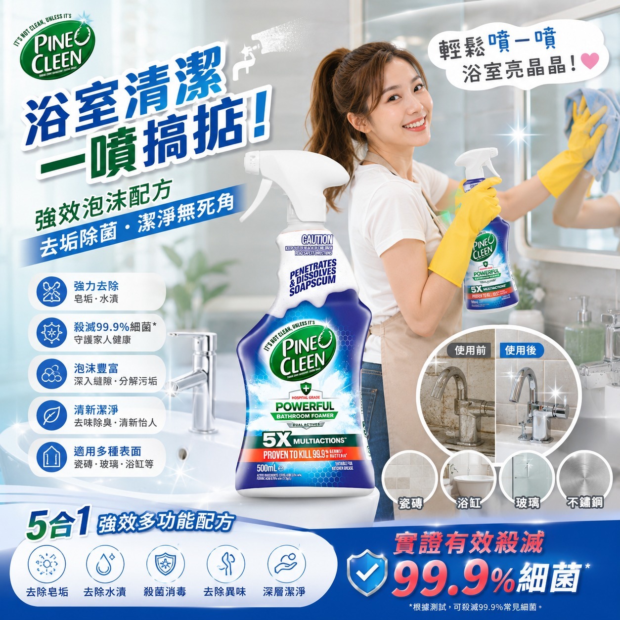 【預訂】Pine O Cleen 強力浴室清潔泡沫 500ml