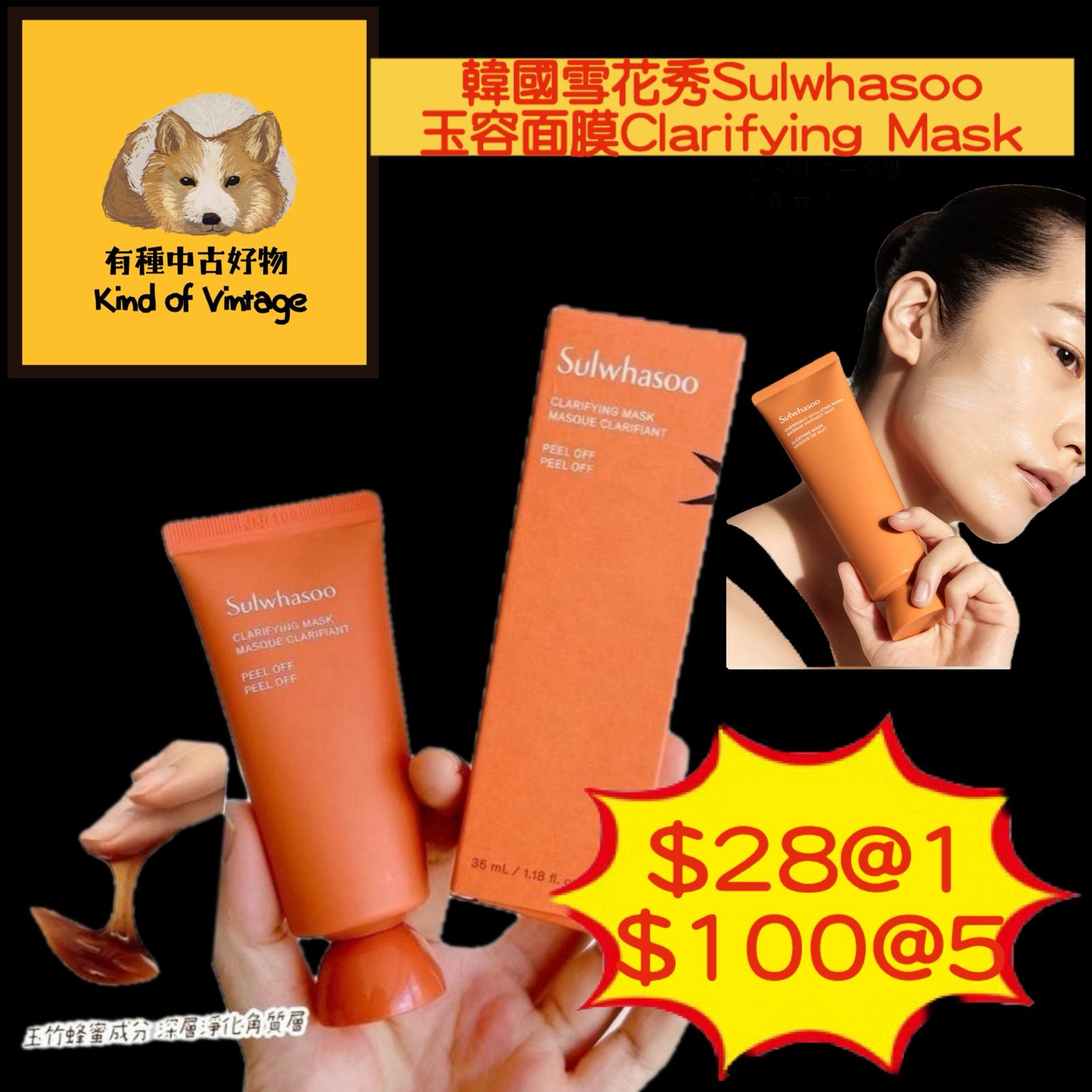 韓國雪花秀Sulwhasoo 玉容面膜Clarifying Mask