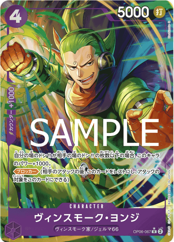 One Piece TCG Card Game - Op06-067 (R) Vinsmoke Yonji (AA)