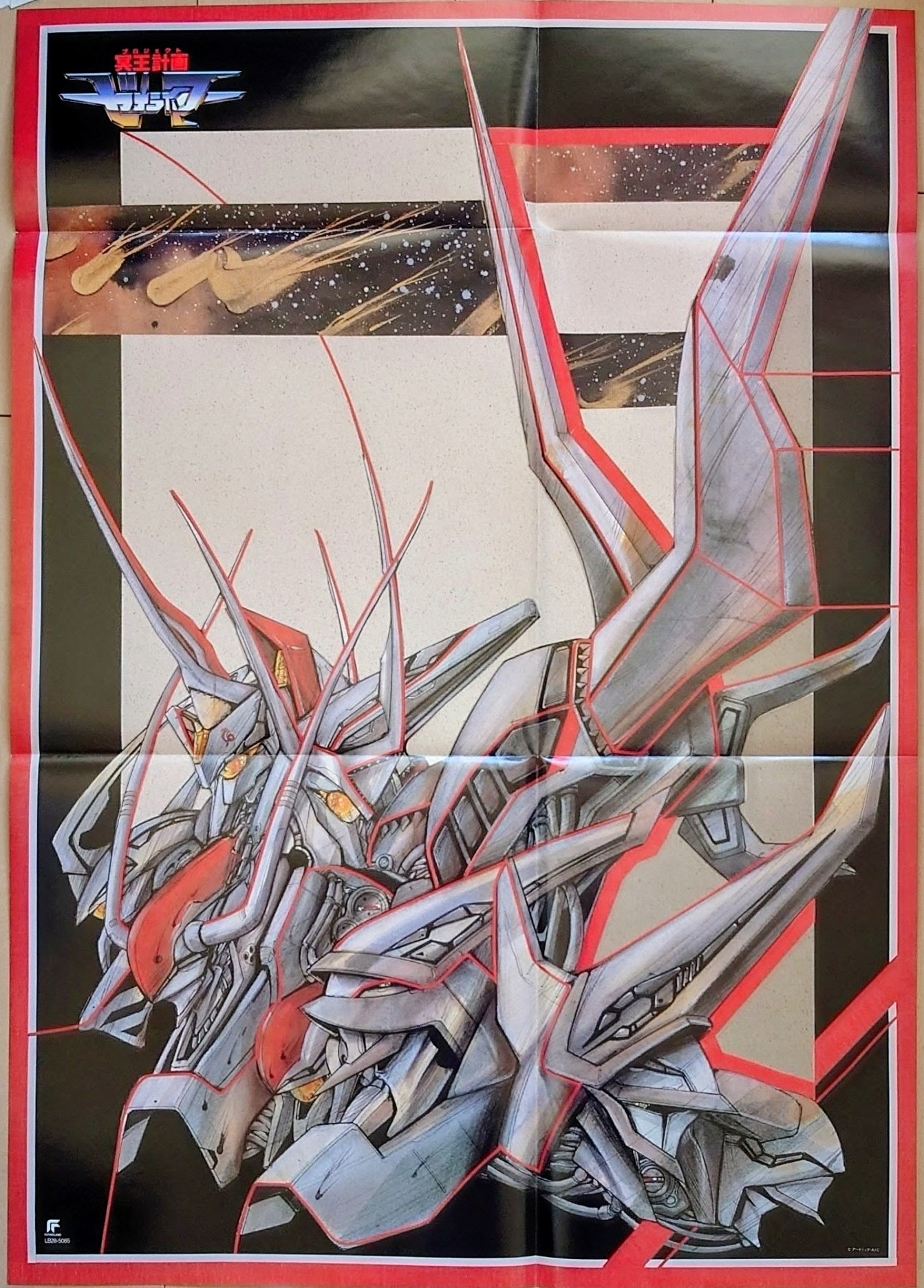 (激罕) 高屋良樹 < 冥王計劃志雷馬 > 1988 LP黑膠專輯