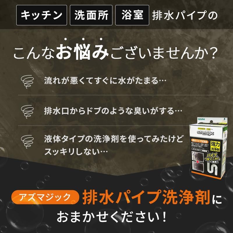 🔥🔥【日本製《AZUMA》保專業級排水管深層發泡去堵塞除味劑】4包入