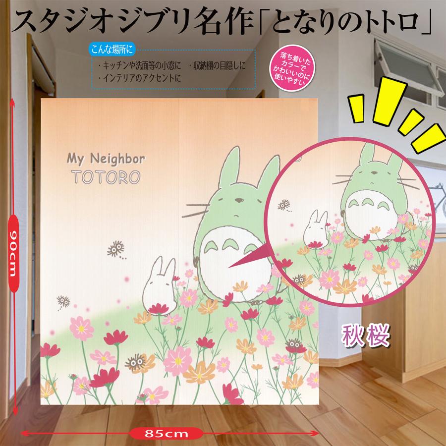 日本製 龍貓短門簾