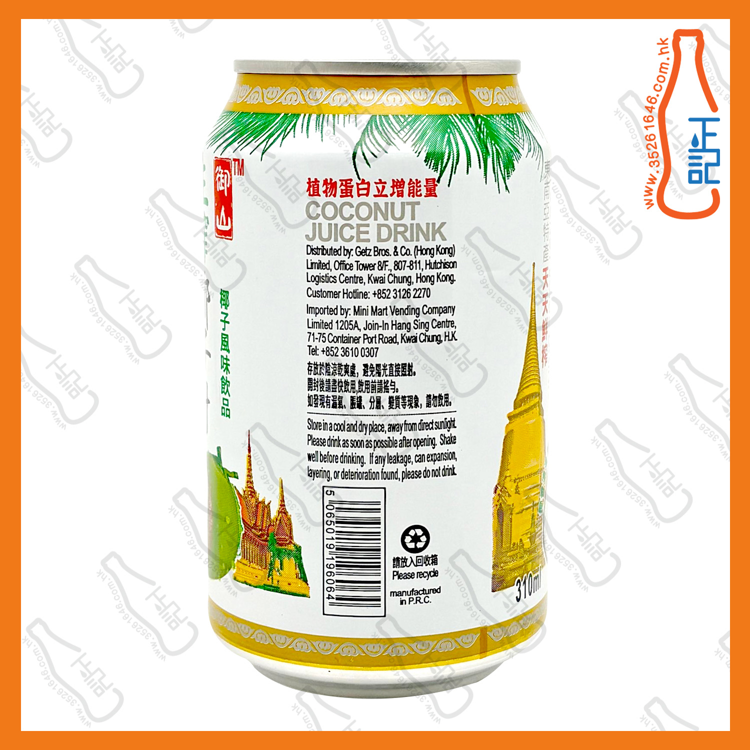 (會員價) 御山 生榨椰子汁 310ml x 24罐 /箱
