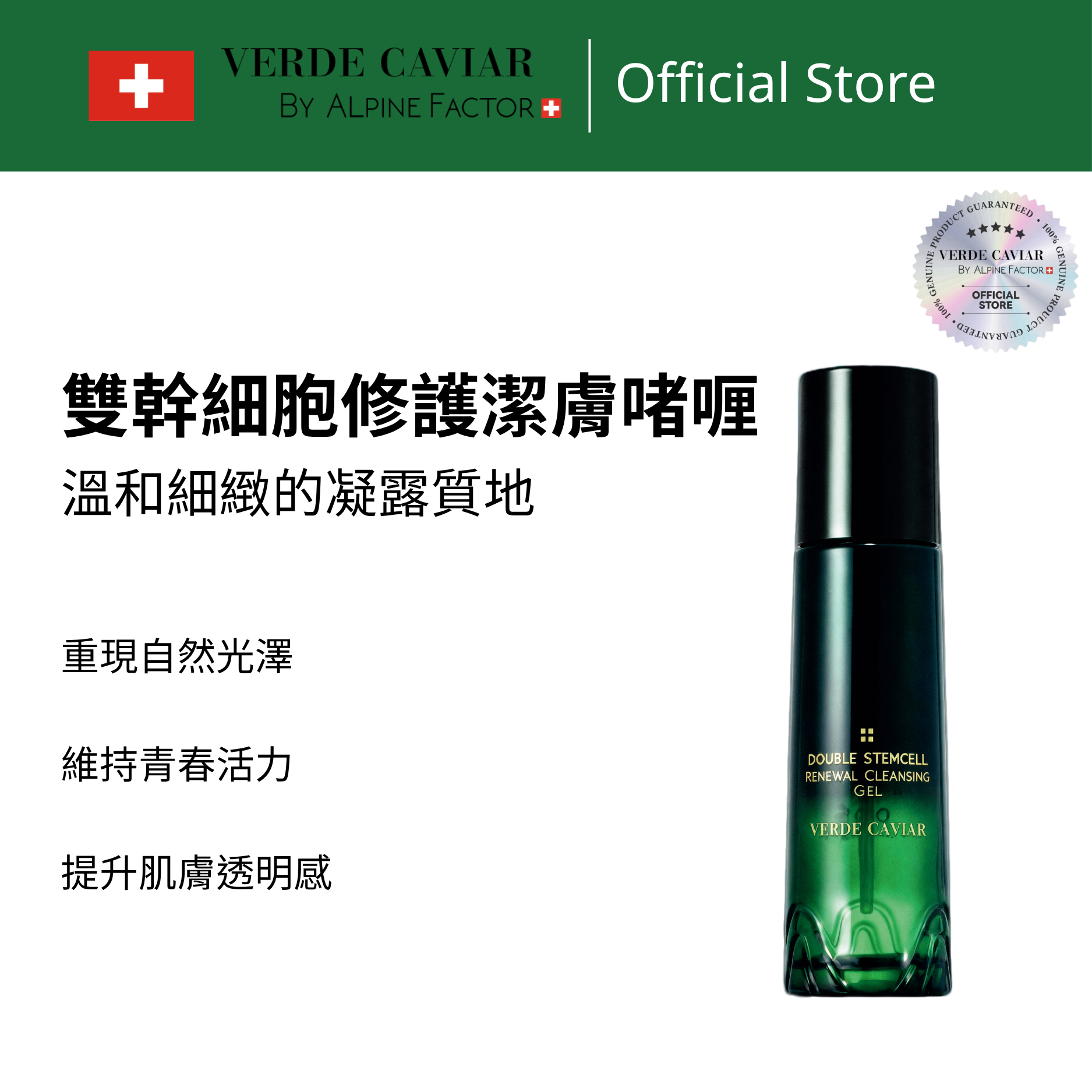 VC雙幹細胞修護潔膚啫喱 - V7012 120ml