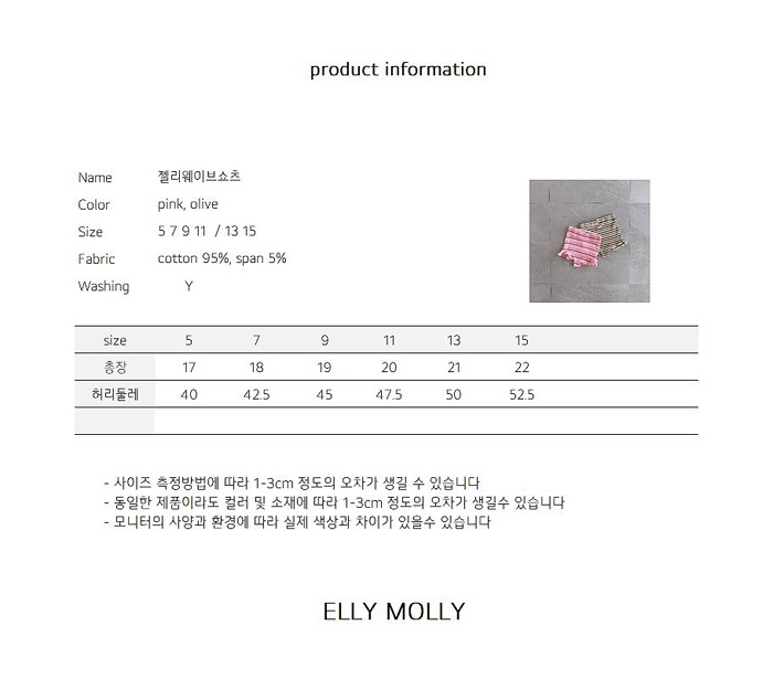 🇰🇷Ellymolly短褲