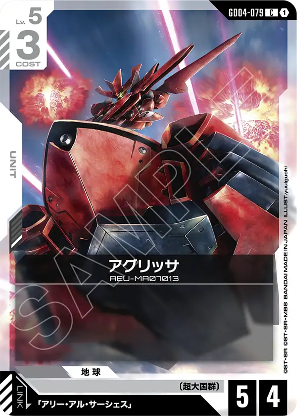 GD04-079 C 亞格利沙