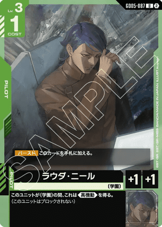 Gundam TCG Card Game - GD05-087 (U) Lauda Neill