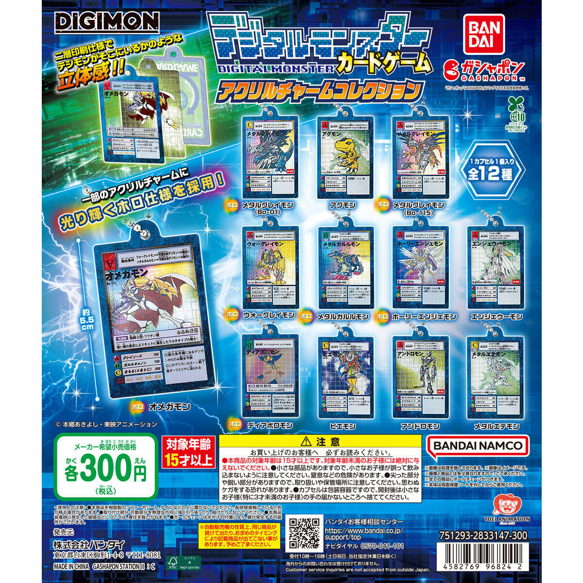 現貨 Bandai 扭蛋 數碼暴龍卡 吊飾收藏系列