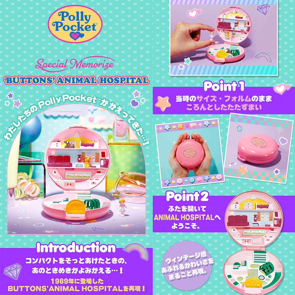 (預訂訂金 $100) (總價 $331) (魂限) Bandai Special Memorize Polly Pocket (TM) BUTTON'S ANIMAL HOSPITAL 動物醫院 (行版) 