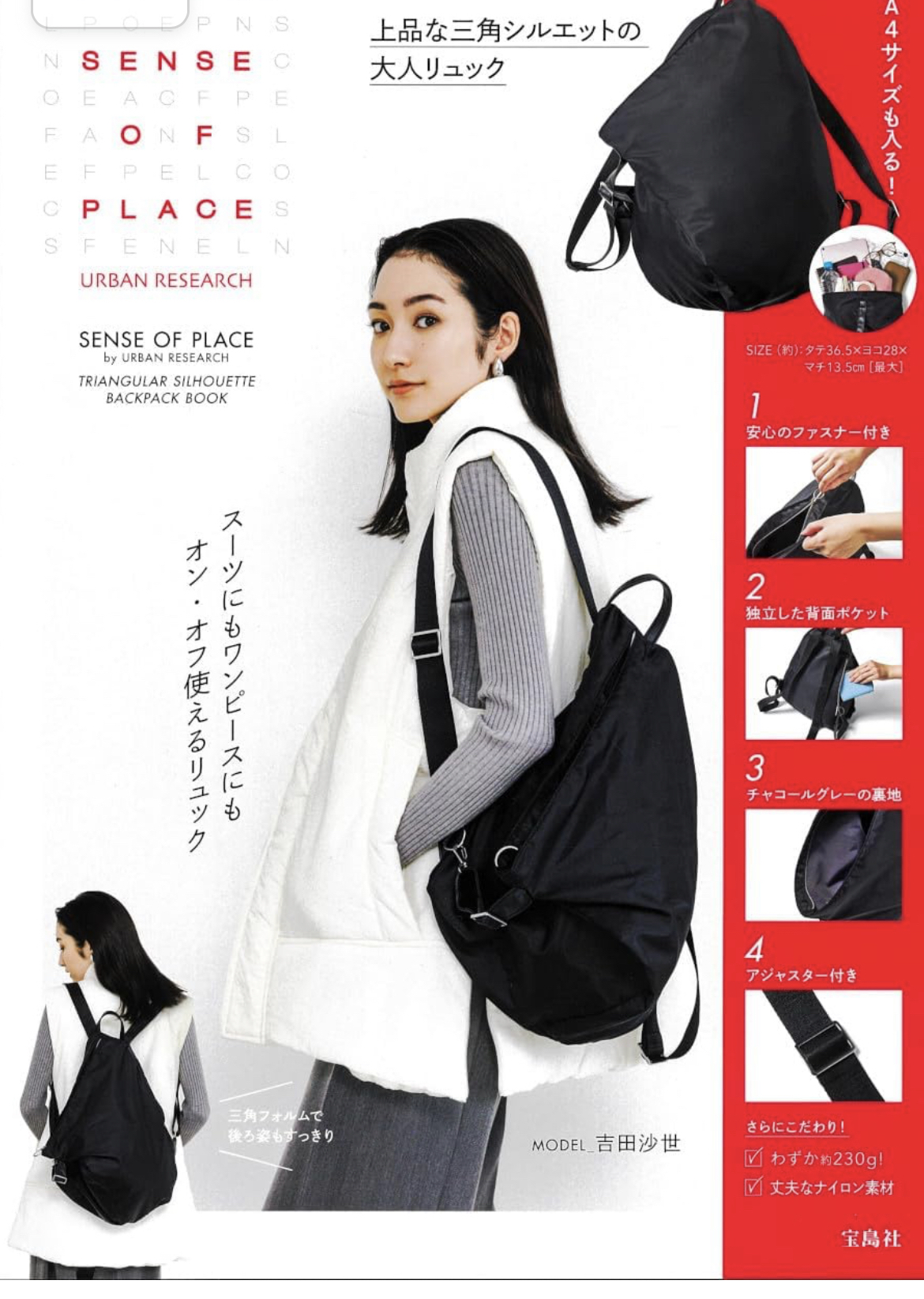 SENSE OF PLACE by URBAN RESEARCH TRIANGULAR SILHOUETTE BACKPACK BOOK  9784299047380