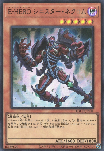 LOCH-JP041 E-HERO 惡兆死靈人