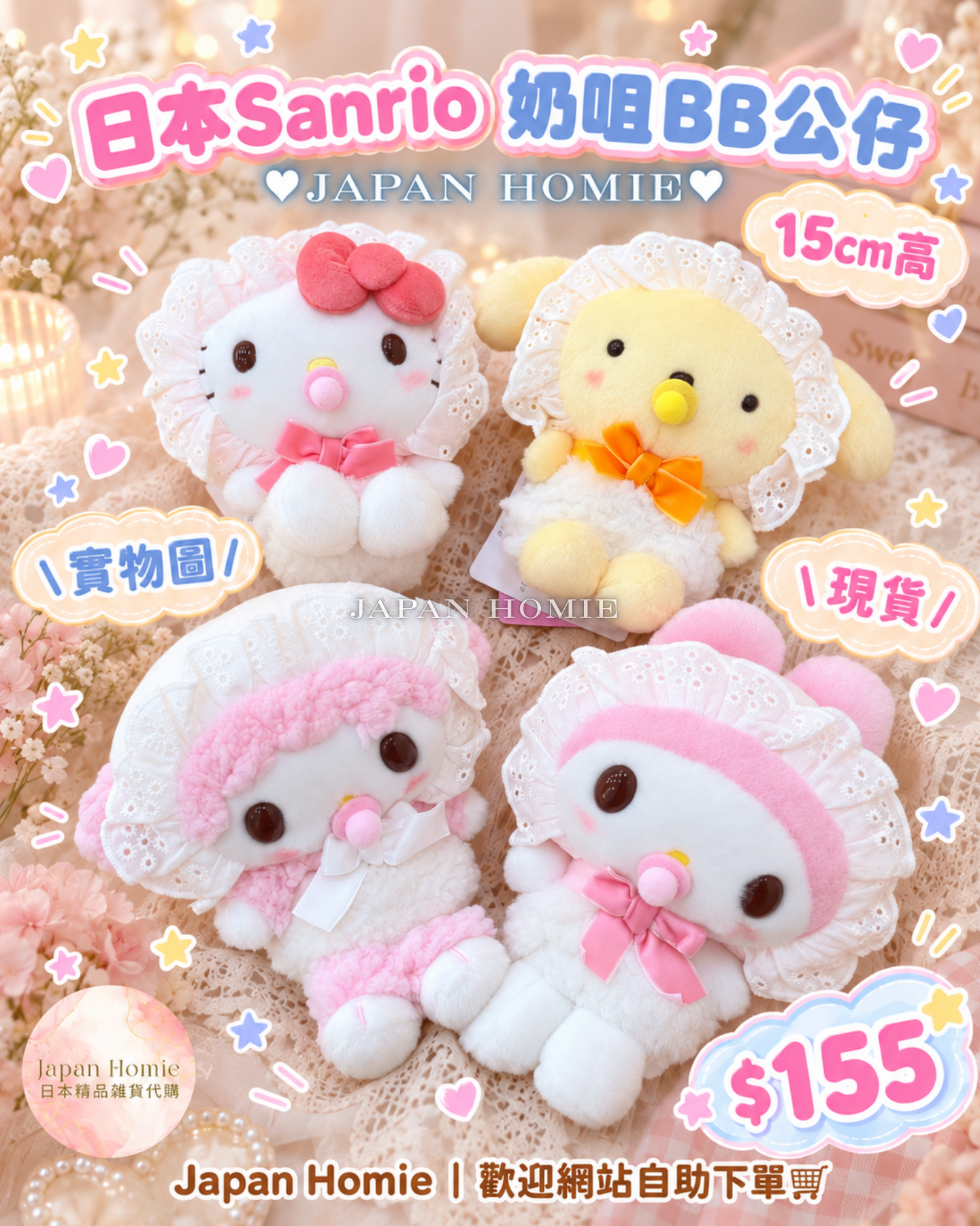 現貨 | 日本Sanrio 奶咀BB公仔 15cm高
