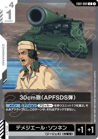 Gundam TCG Card Game - EB01-084 (C) 30cm Cannon 
