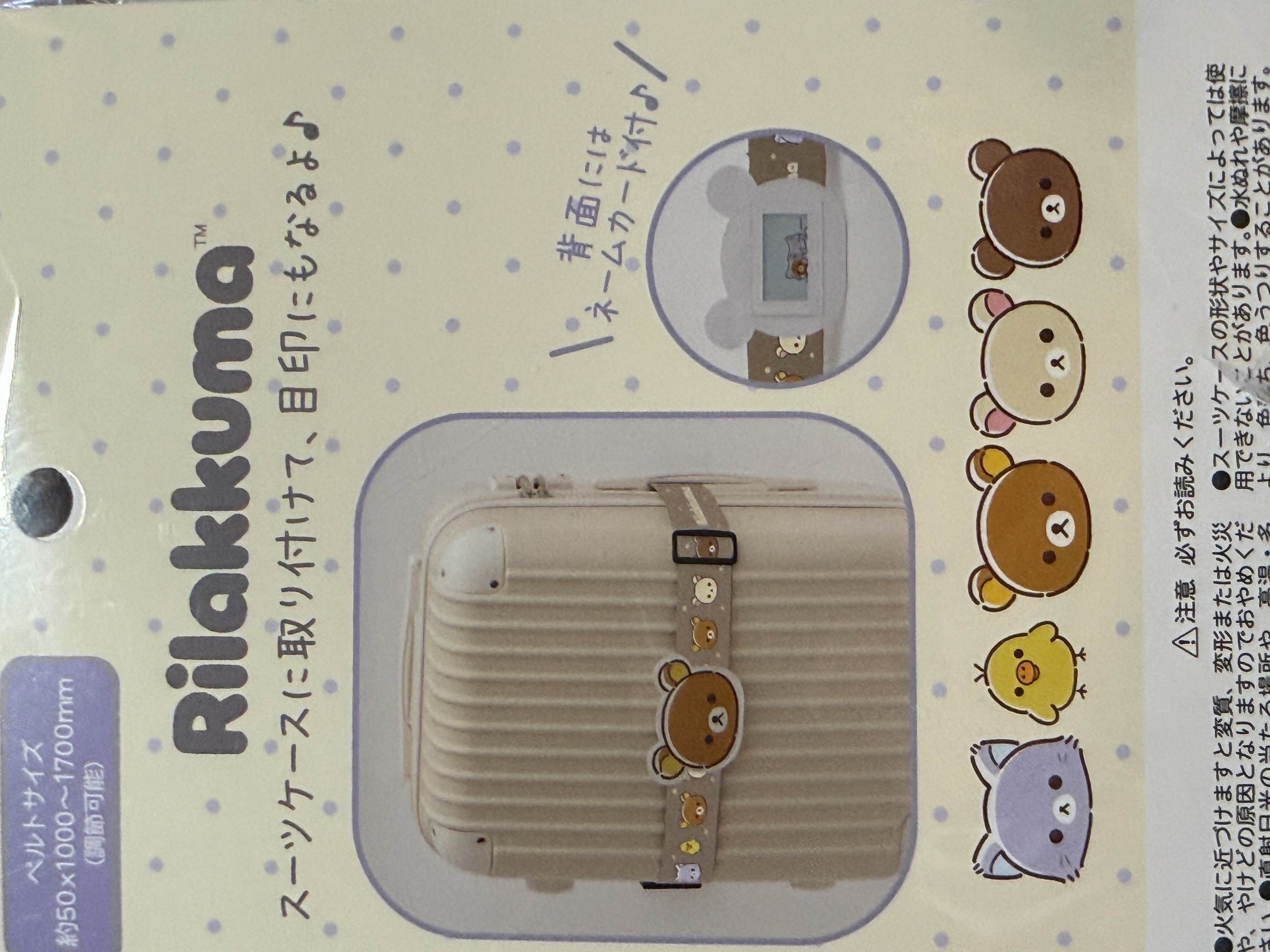 《現貨》全新Rilakkuma瓦瓦貓系列行李帶