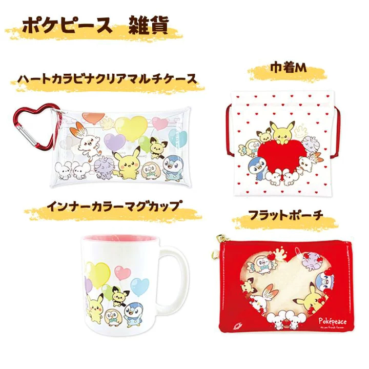 【免運費】 2026/03 ポケピース ハートシリーズ