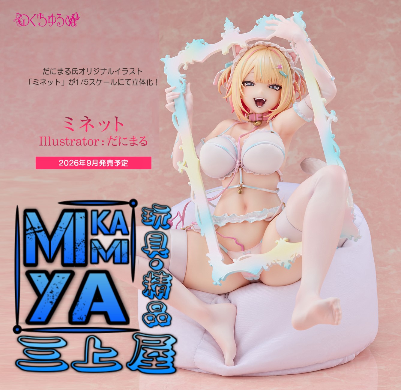【預訂日期至15/5/26】 Nocturne 1/6 ミネット ; 子猫 : だにまる氏原作插畫角色 / Native 1-6 Minette illustrator: Danimaru  🌸[訂單確認後,本店會於一週內發出電子預購單據,屆時請確認WhatsApp對話查收。"如需到店提取紙質單據或使用其他通訊APP可於備註告知"]