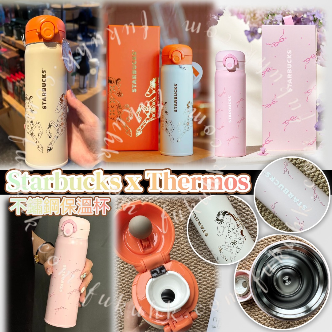 Starbucks x Thermos 不鏽鋼保溫杯