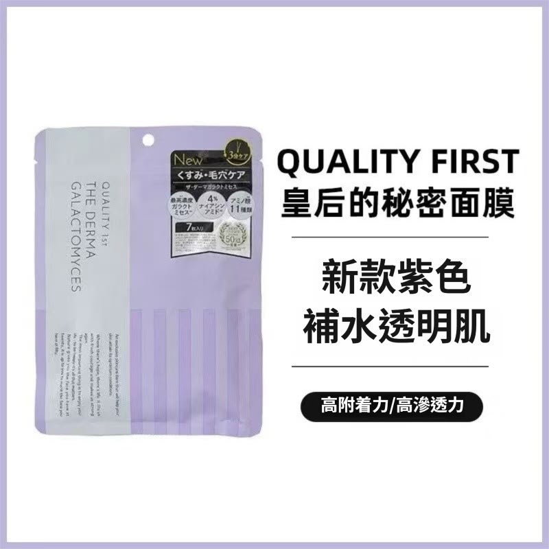 ＜可長期訂購＞皇后的秘密面膜 7枚入 TW260610R01 《售完即止，落單後2-3星期出貨》
