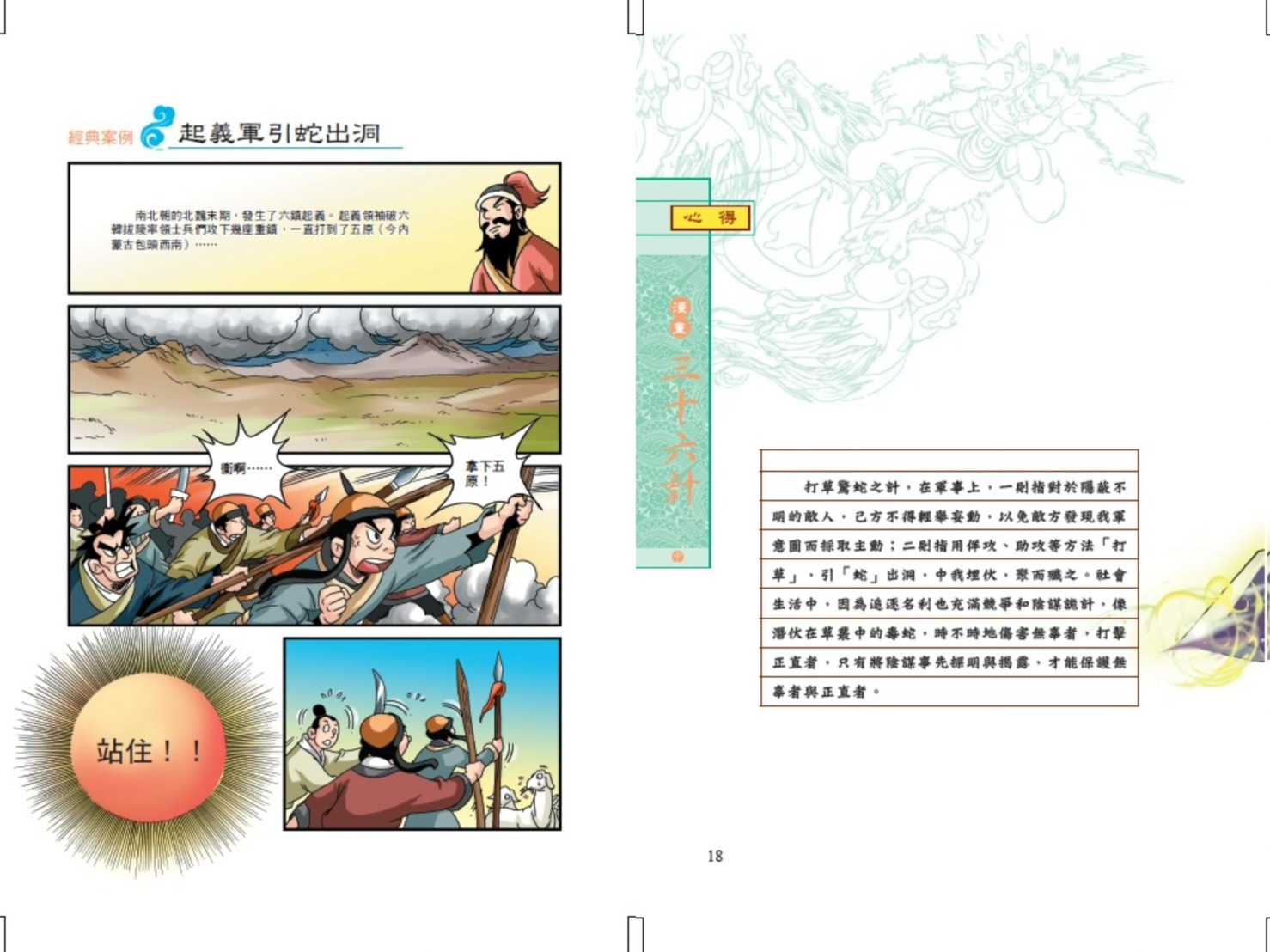 南門 漫畫三十六計3冊
