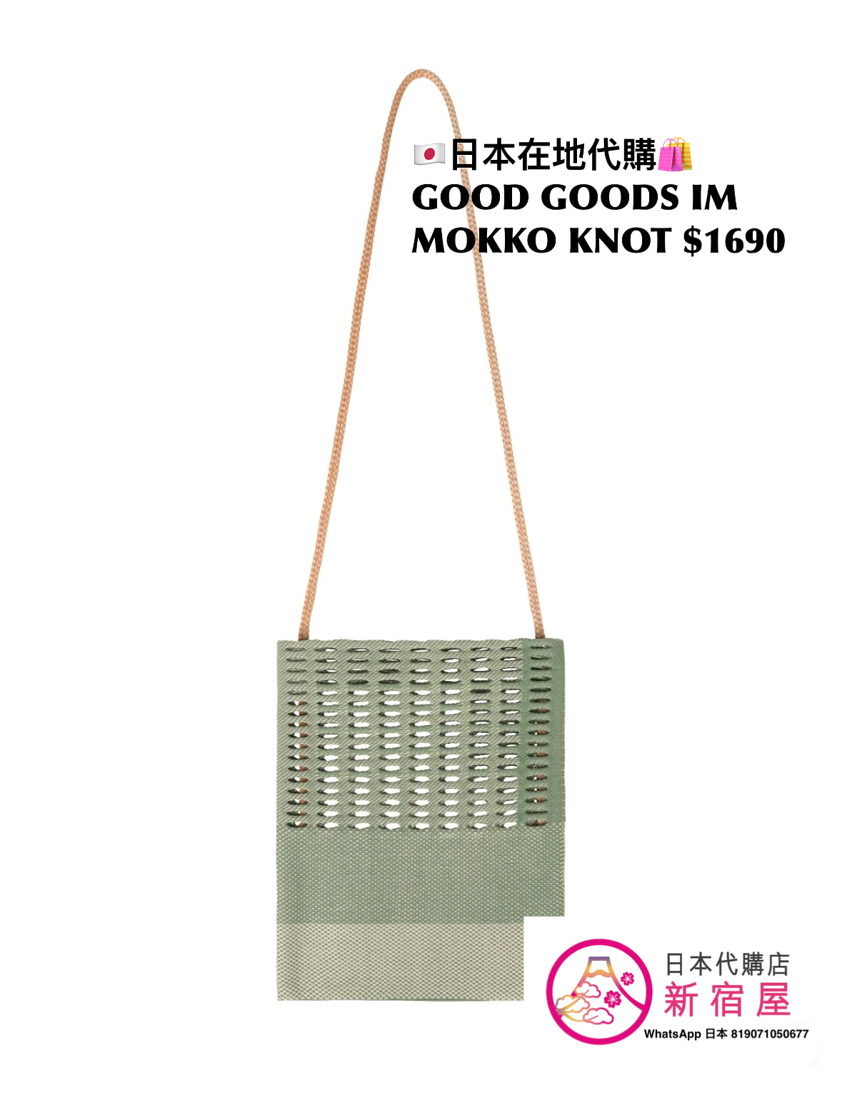 GOOD GOODS ISSEY MIYAKE MOKKO KNOT