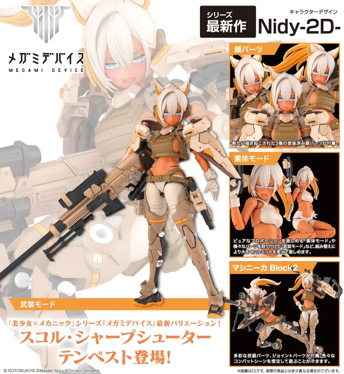 1/1 Megami Device Yggdrasis Skoll Sharpshooter Tempest