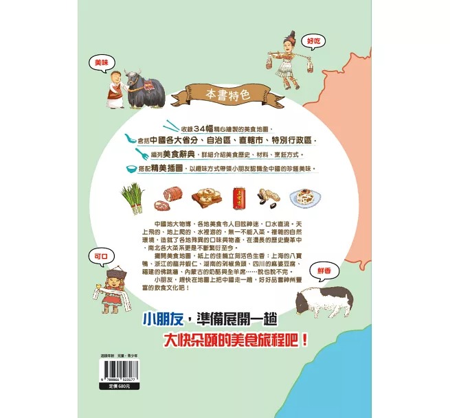 螢火蟲 中國美食地圖