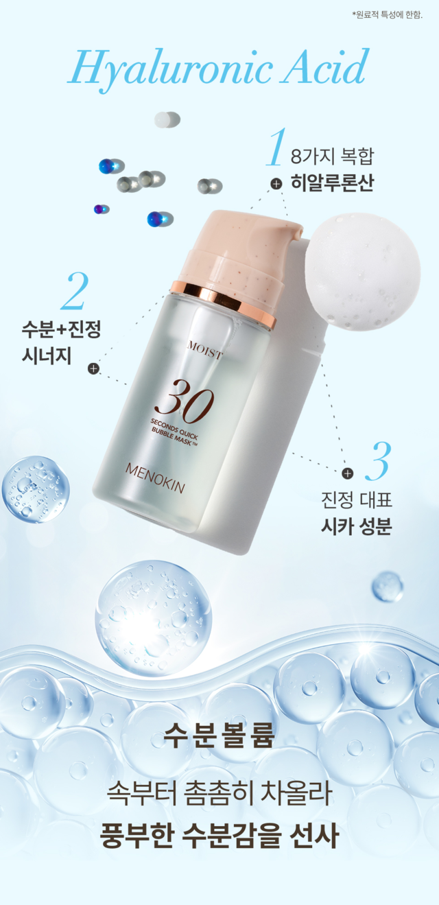 韓國MENOKIN 保濕款 玻尿酸30秒極速免洗泡泡面膜套裝 95ml + 專用面膜刷