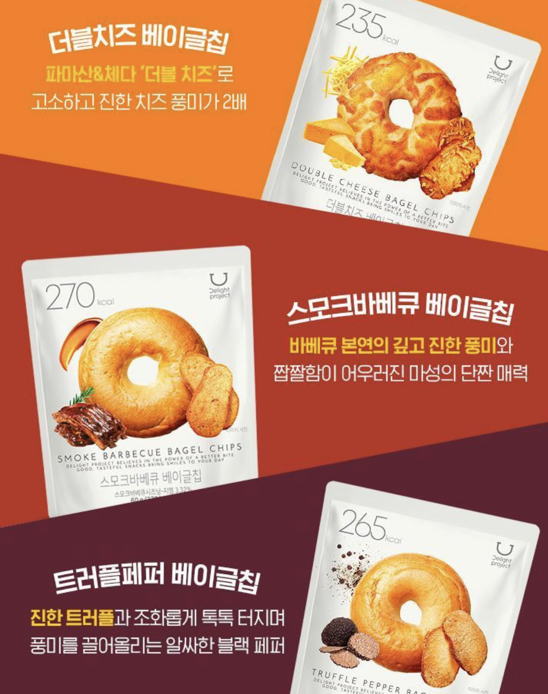 韓國 Delight Project 低卡貝果 脆餅乾 12款任選｜Bagel Chip