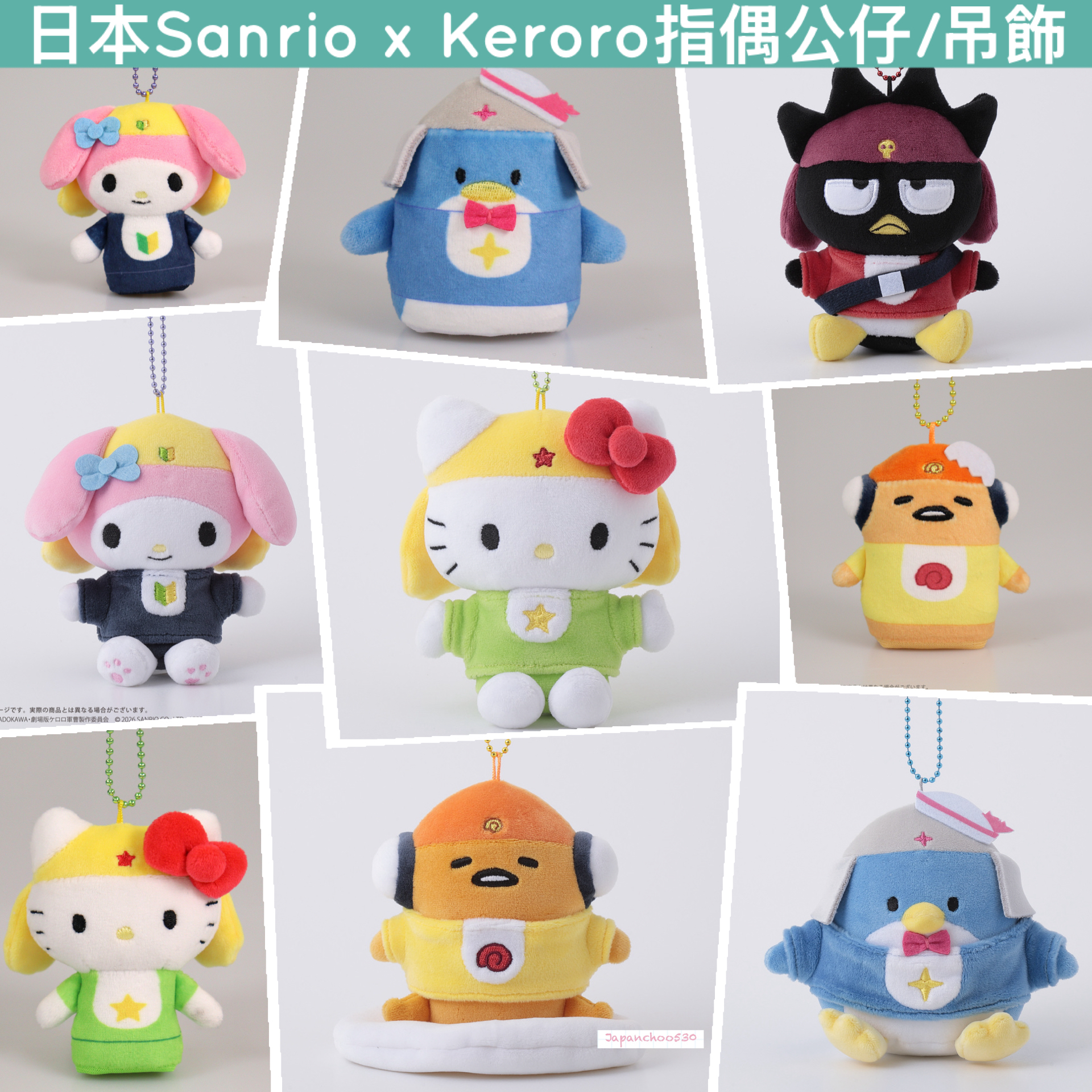 日本預訂📍日本Sanrio x Keroro指偶公仔/吊偶