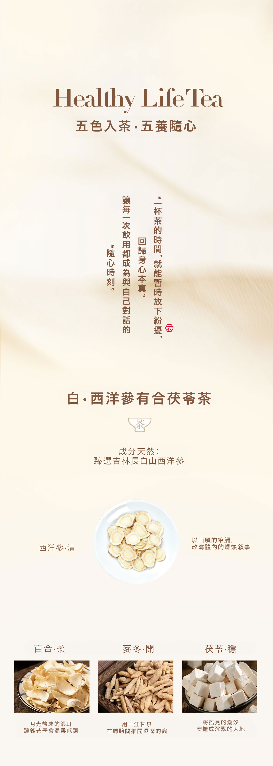 錦上花 白•西洋參百合茯苓茶 70g(7g*10包)(不含阿膠成份)