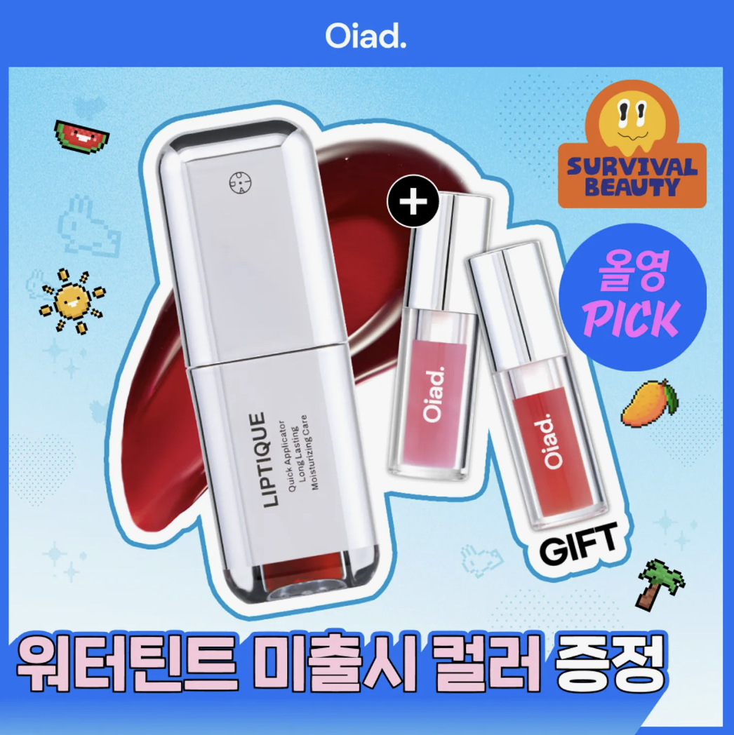 韓國 Oiad 持久 撕拉染唇唇釉 + 送新色迷你唇釉｜Liptique