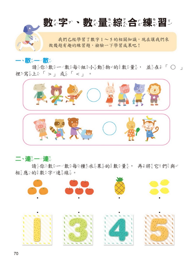 京采 學前數學基礎概念套書(全套四冊)