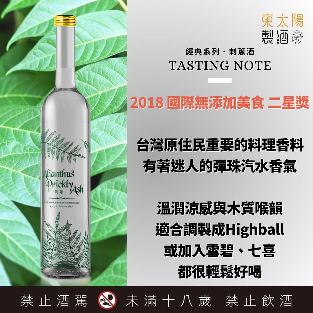 Classic Series - TANA 經典系列 - 刺蔥酒