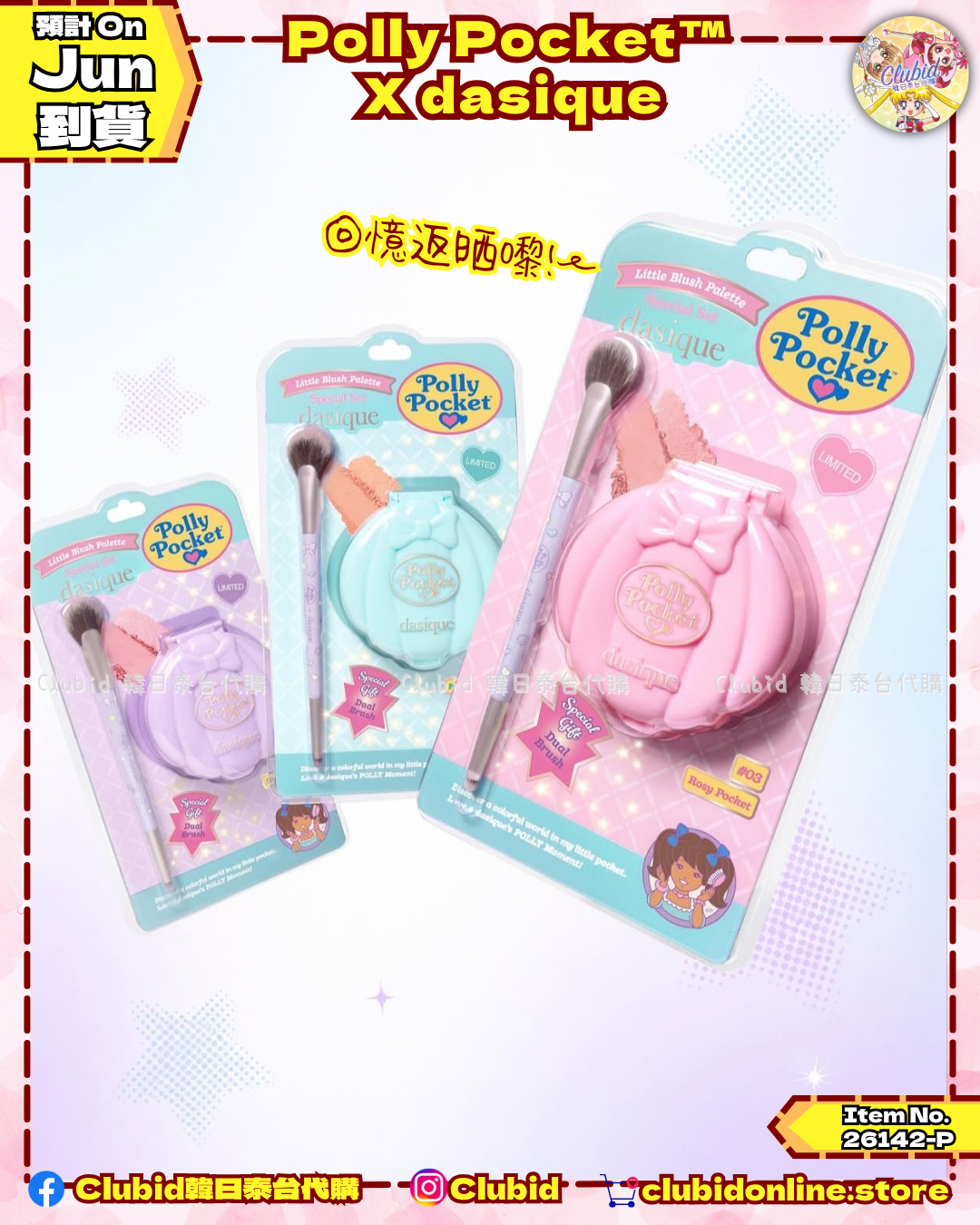 《Early Bird》Little Blush Palette 雙色胭脂｜Polly Pocket X dasique (26142-P）