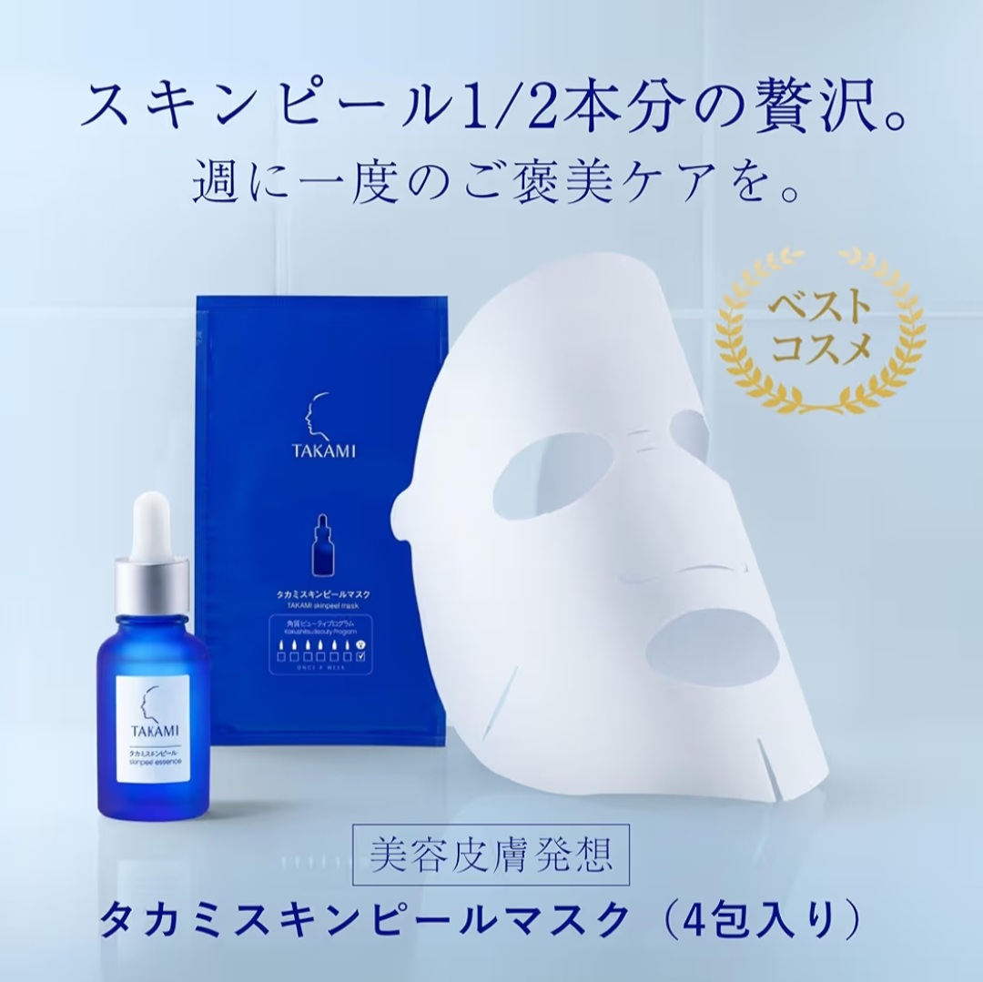 【✨️日本🇯🇵 TAKAMI skinpeel essence mask 角質調理面膜✨️】(一盒4片)