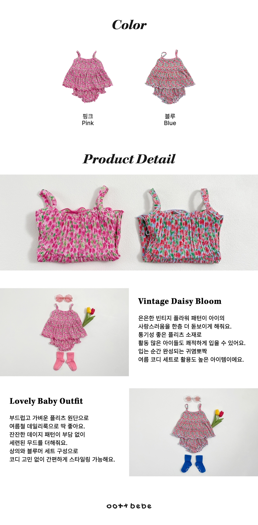 🇰🇷Oottbebe set