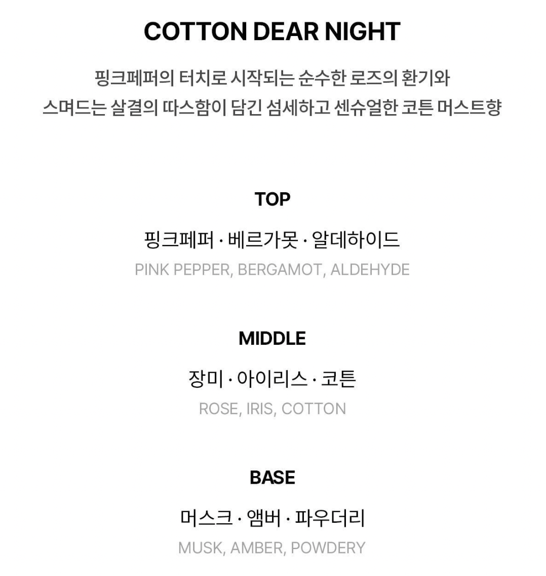 韓國 Forment 棉花 星空之夜 香水 50ml ｜Cotton Dear Night