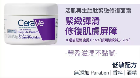 CERAVE 抗衰老肌膚更新晚霜48G EXP:2029/01