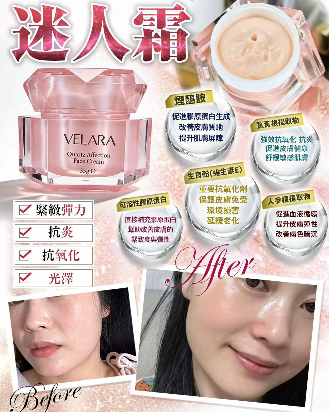 VELARA 粉水晶容光星耀臻顏霜 