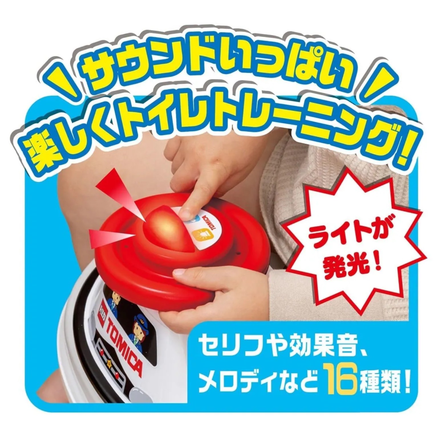 TAKARA TOMY Tomica 多美警車兒童輔助廁板 如廁訓練座 YLW2014